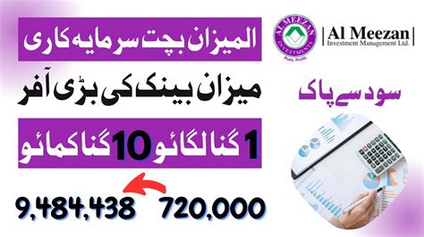 meezan bank investment calculator.